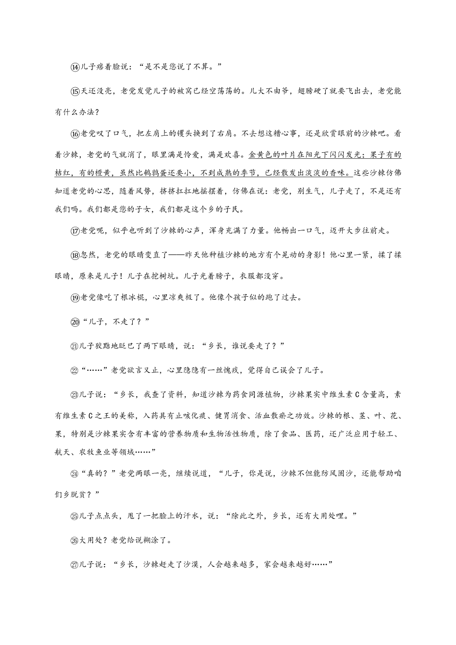 2021江苏江阴澄江片八年级上学期语文期中试题