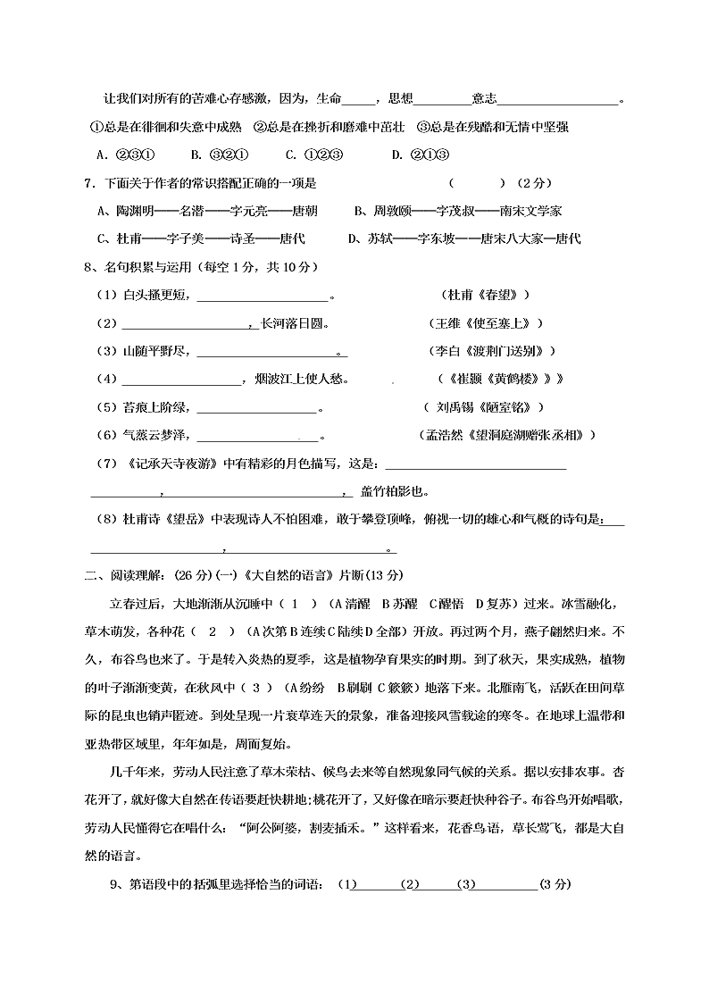 平凉市崆峒区第一学期八年级语文期末试卷有答案