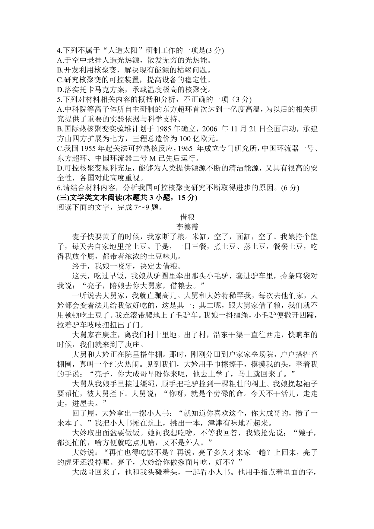 河北省沧州市泊头市第一中学2020-2021学年高三上学期语文月考试题（含答案）