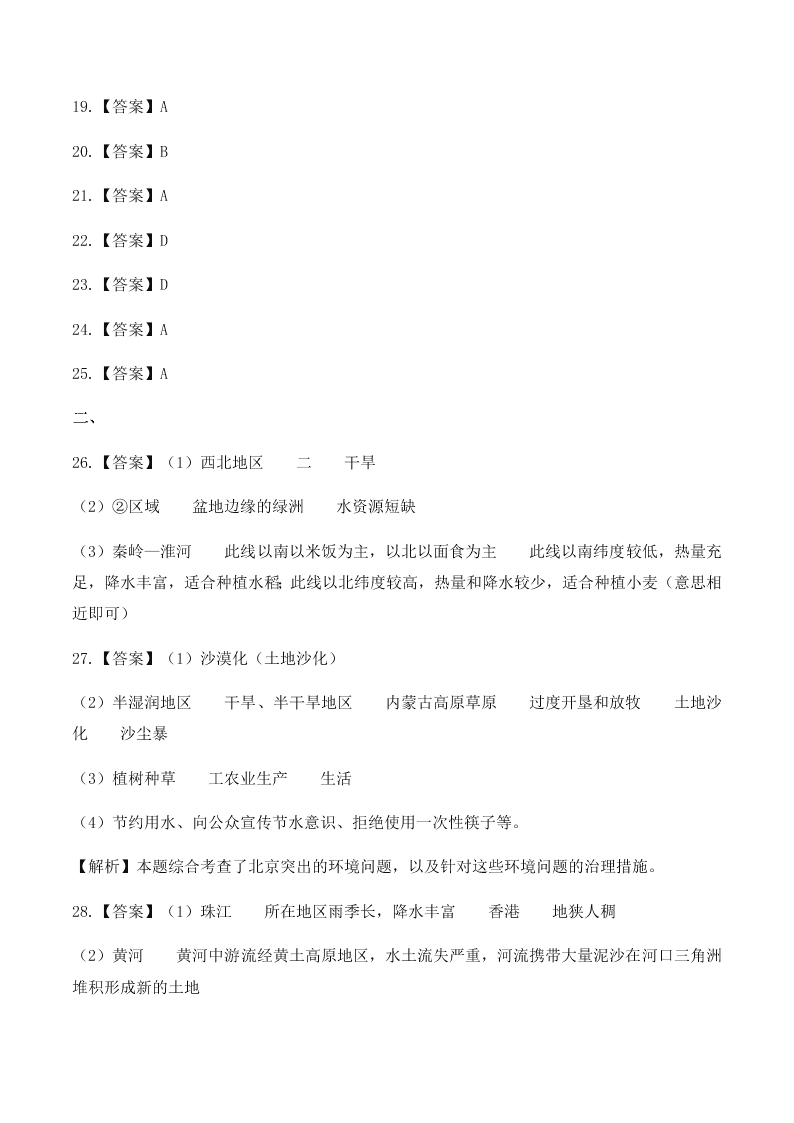 广东省广州市2019-2020学年初中地理八年级下册 期末测试03（人教版）含答案