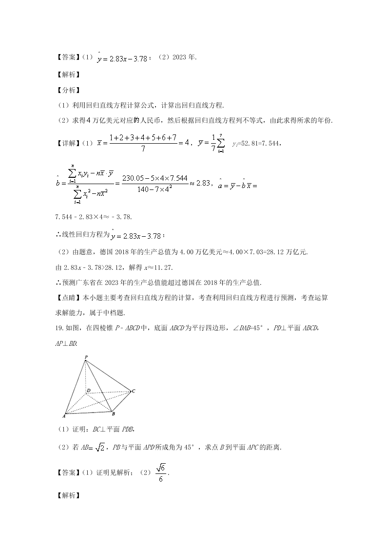 广东省清远市2020届高三数学（文）上学期期末试题（Word版附解析）