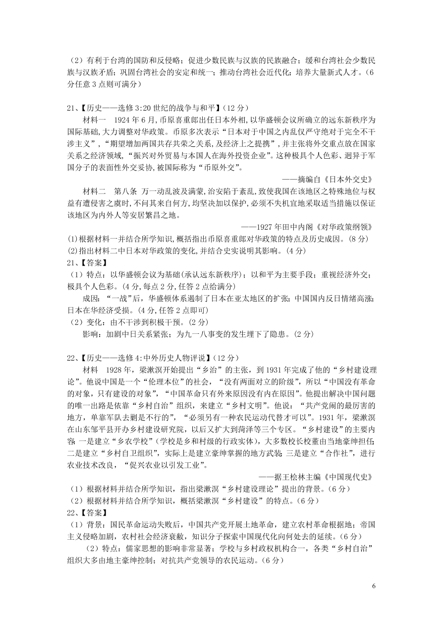 广东省云浮市郁南县蔡朝焜纪念中学2021届高三历史10月月考试题