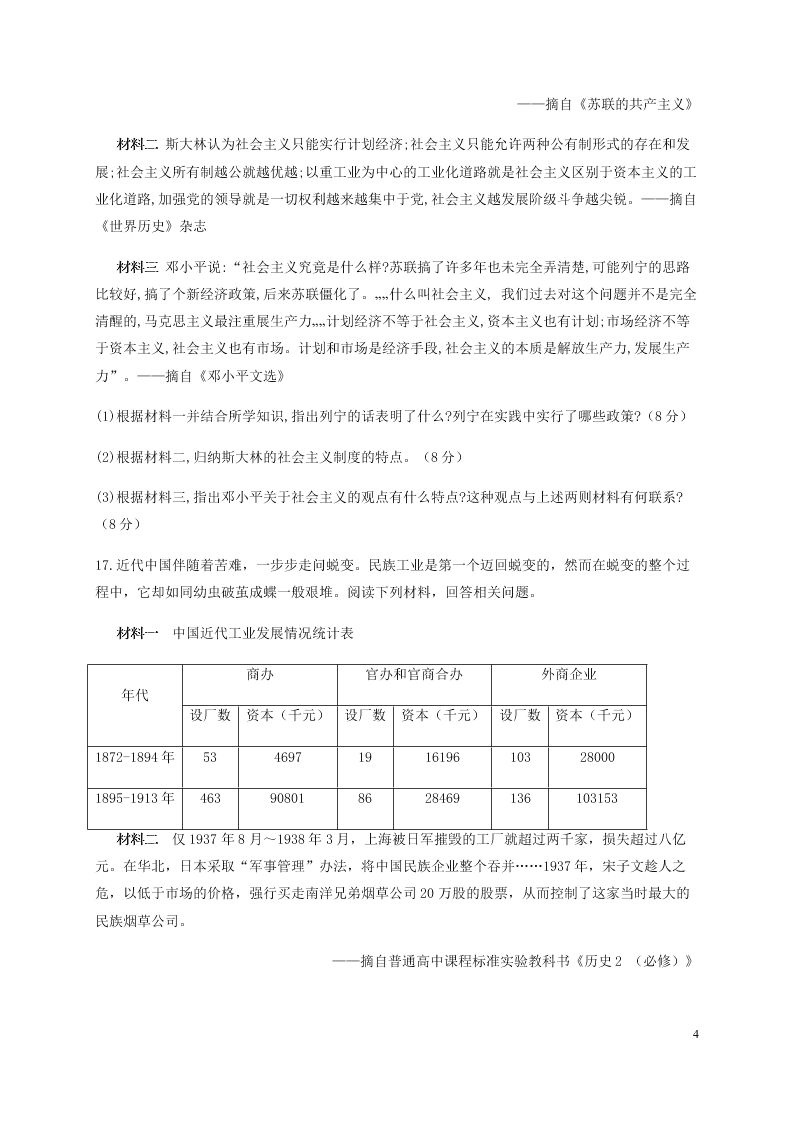 四川省宜宾市叙州区第一中学校2020-2021学年高二历史上学期开学考试试题