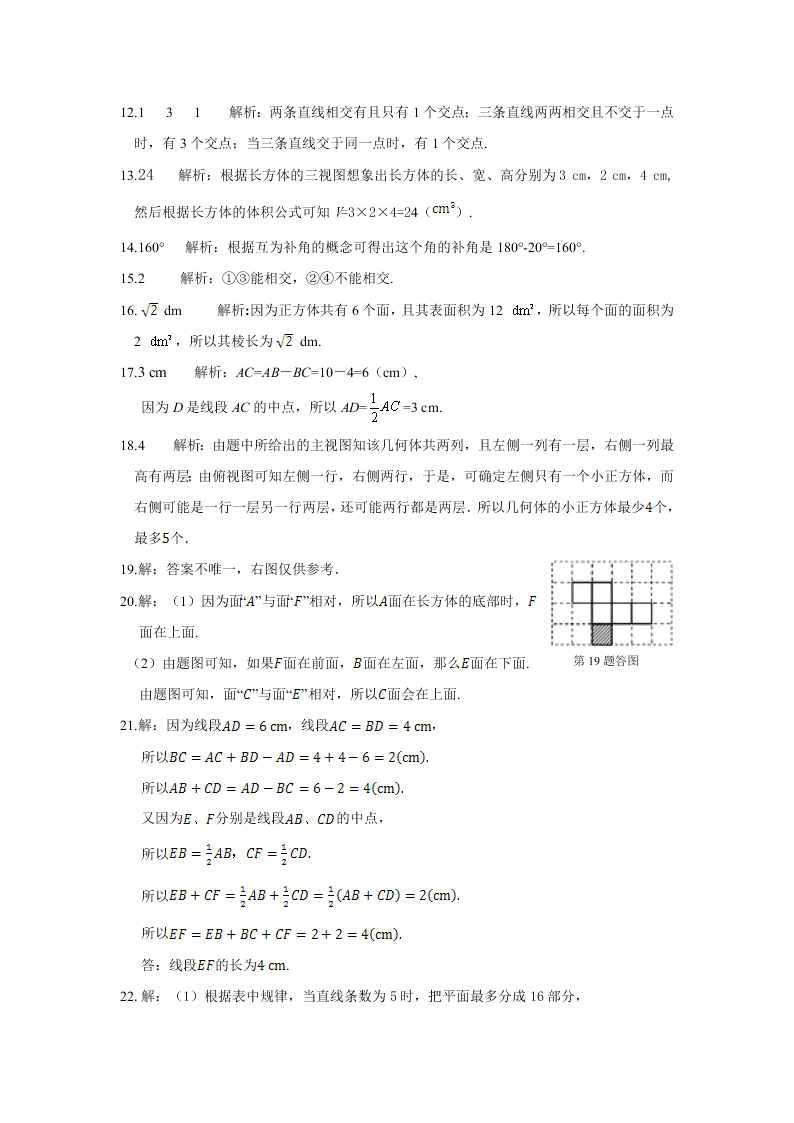 华师大版七年级数学下册第4章图形的初步认识检测题含答案解析