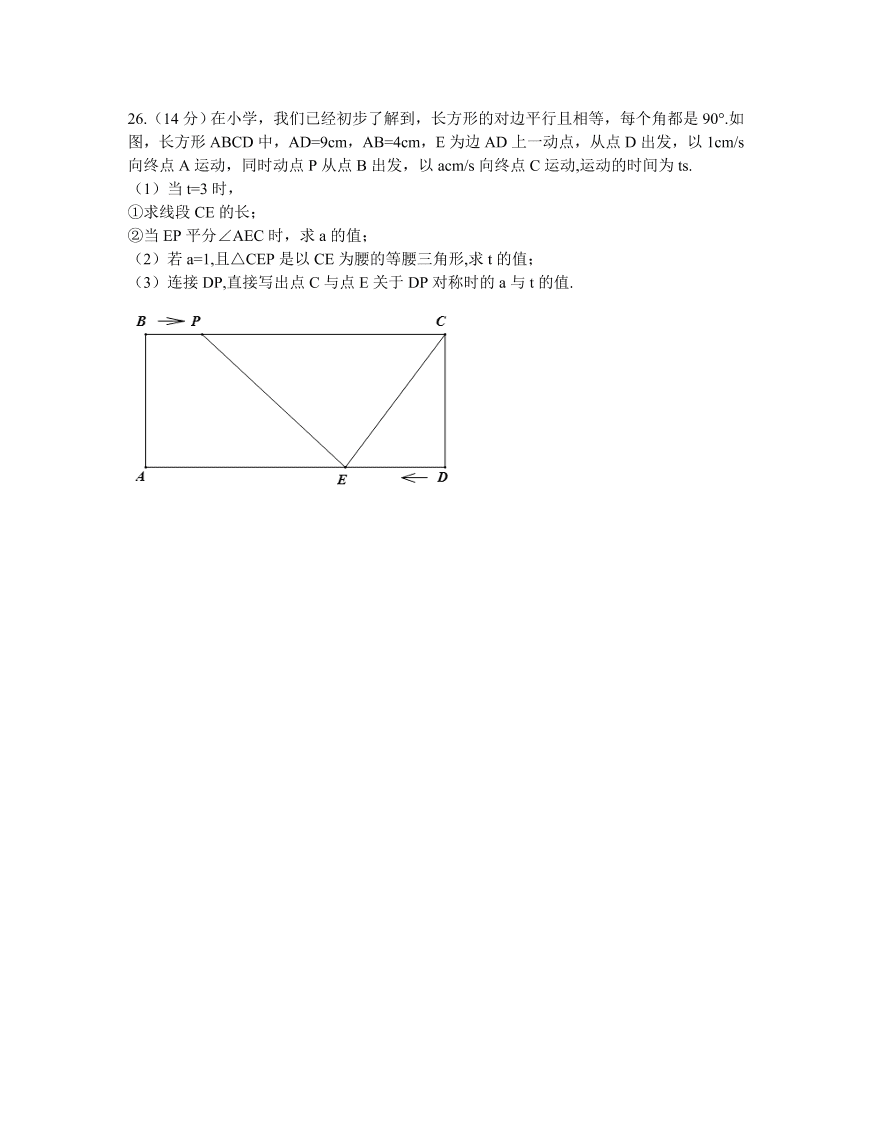 姜堰区八年级数学第一学期期中试题