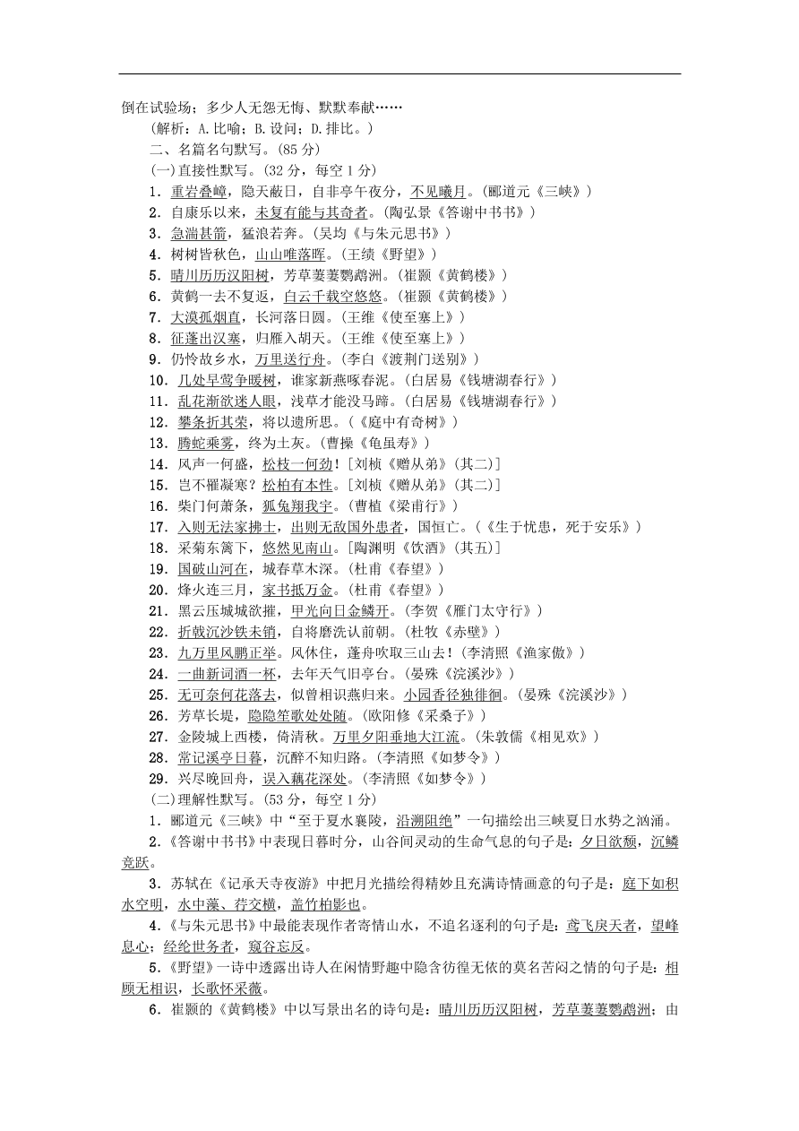 新人教版 八年级语文上册专项提分卷六修辞与名篇名句默写练习（含答案）