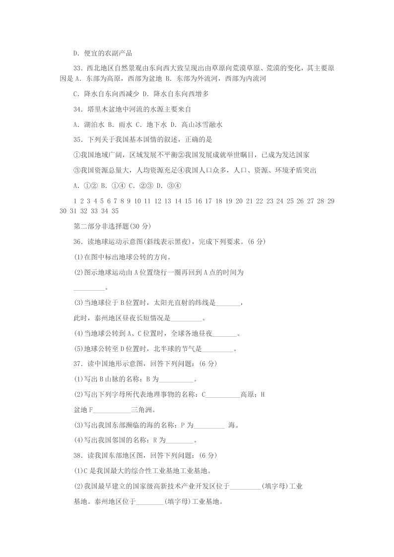 2020学年江苏省泰兴市黄桥东区域八年级地理下学期期中联考试题