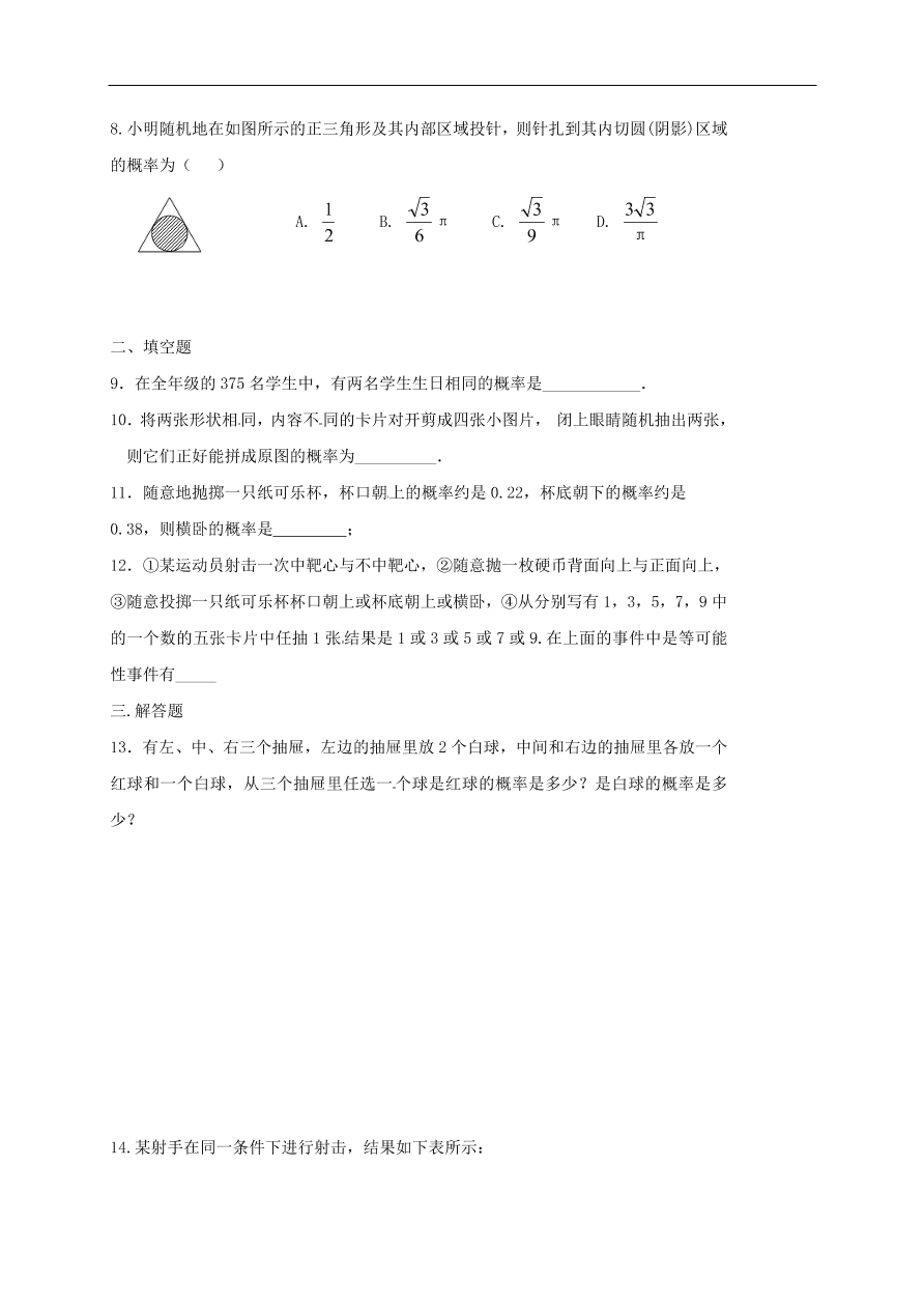 初中数学期末复习专题训练20——概率问题及其简单应用二