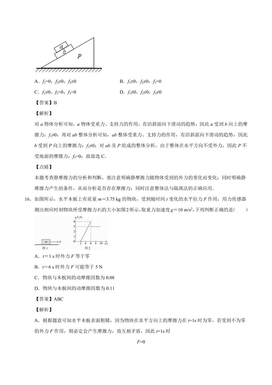 2020-2021学年高一物理课时同步练（人教版必修1）3-3 摩擦力