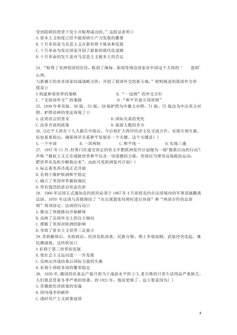 辽宁省锦州市黑山中学2021届高三历史9月月考试题（含答案）