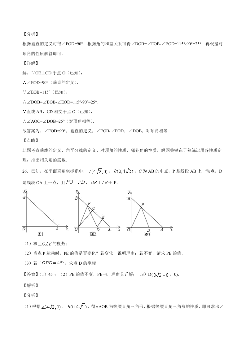 2020-2021学年初二数学上学期期中模拟考04（人教版）