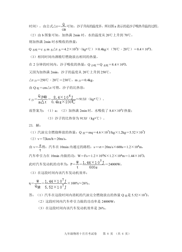 2020安徽芜湖市九年级上物理10月月考试卷（含答案）