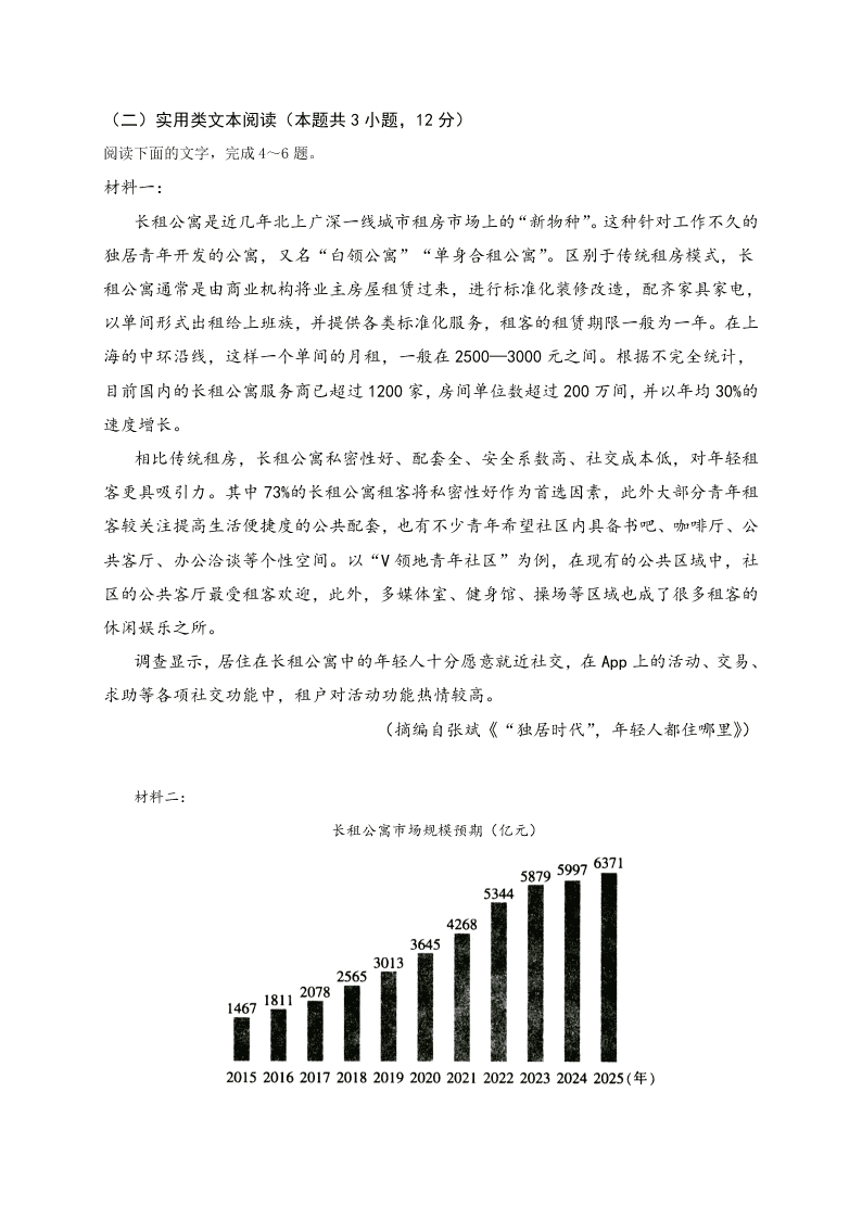 四川省成都市新都一中2020-2021学年高三上学期语文月考试题（含答案）