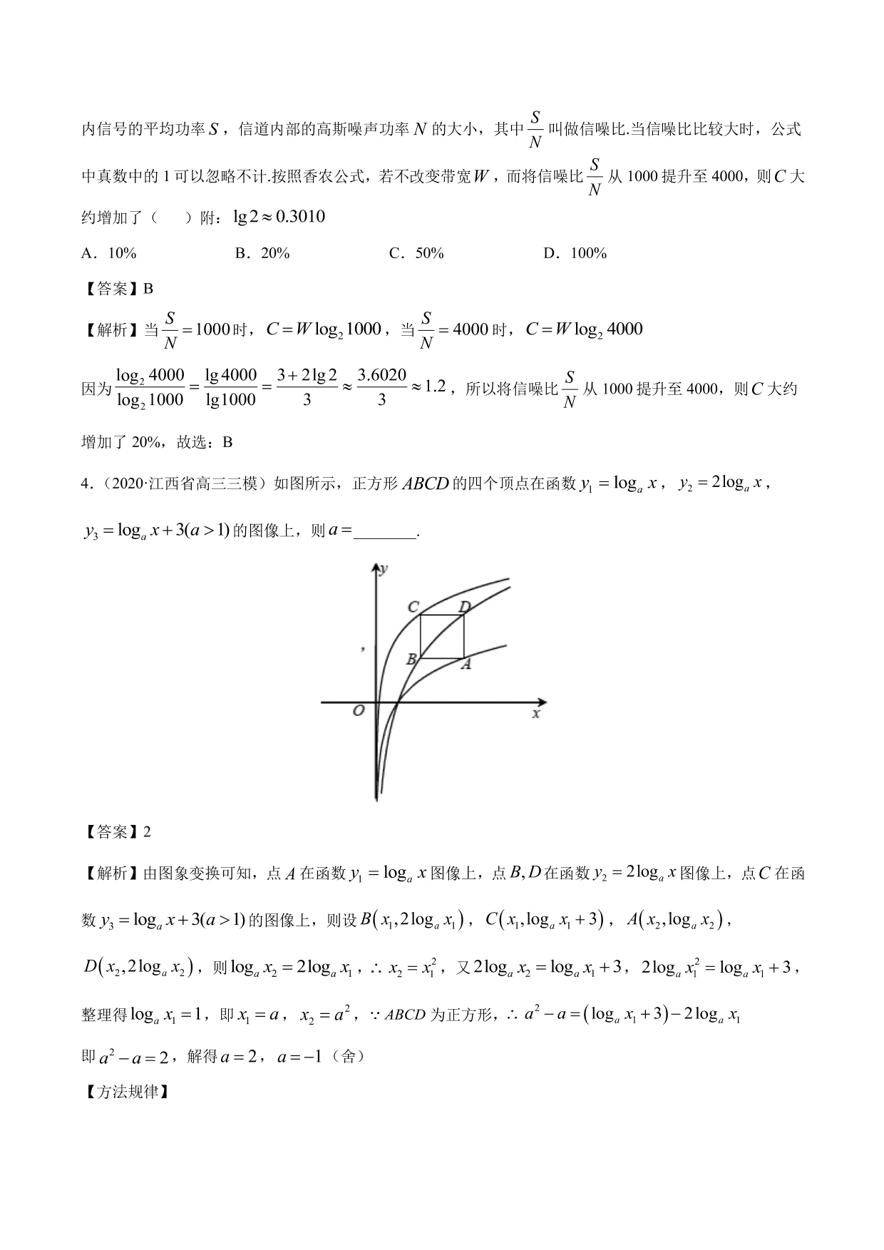 2020-2021年新高三数学一轮复习考点 指数函数与对数函数（含解析）