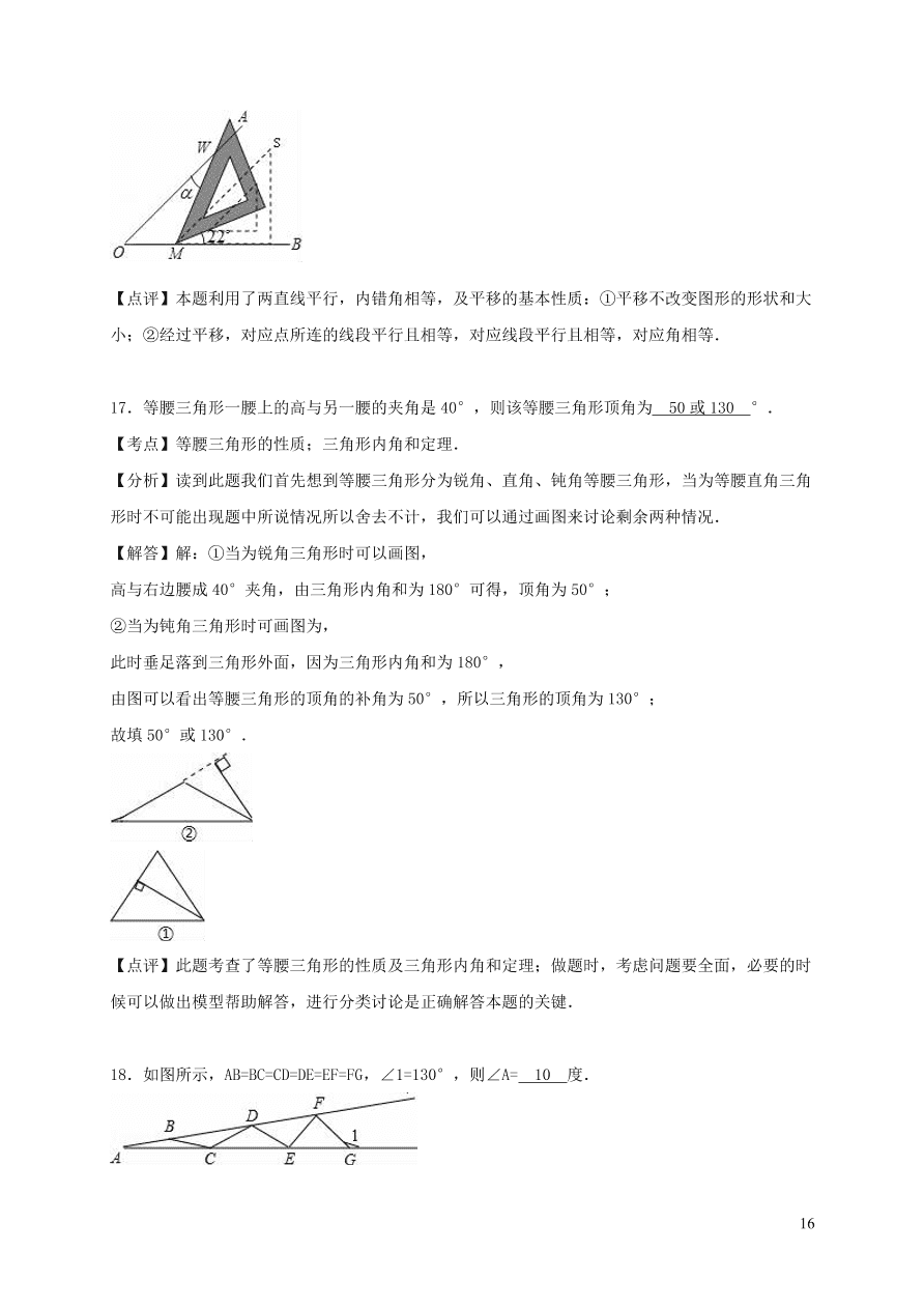 八年级数学上册第七章平行线的证明单元综合测试题1（北师大版）