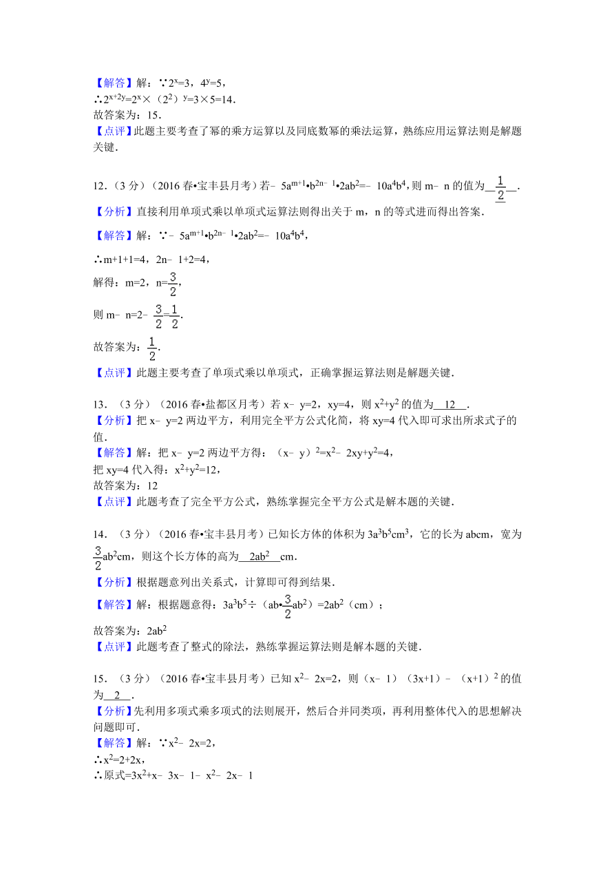 河南省平顶山市宝丰县七年级（下）第一次月考数学试卷