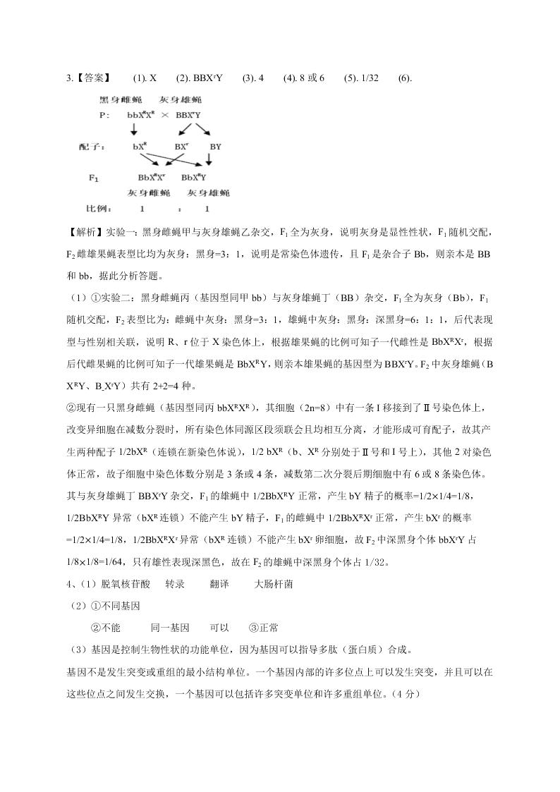 山东省济南市历城二中2020-2021高二生物上学期开学试题（Word版附答案）