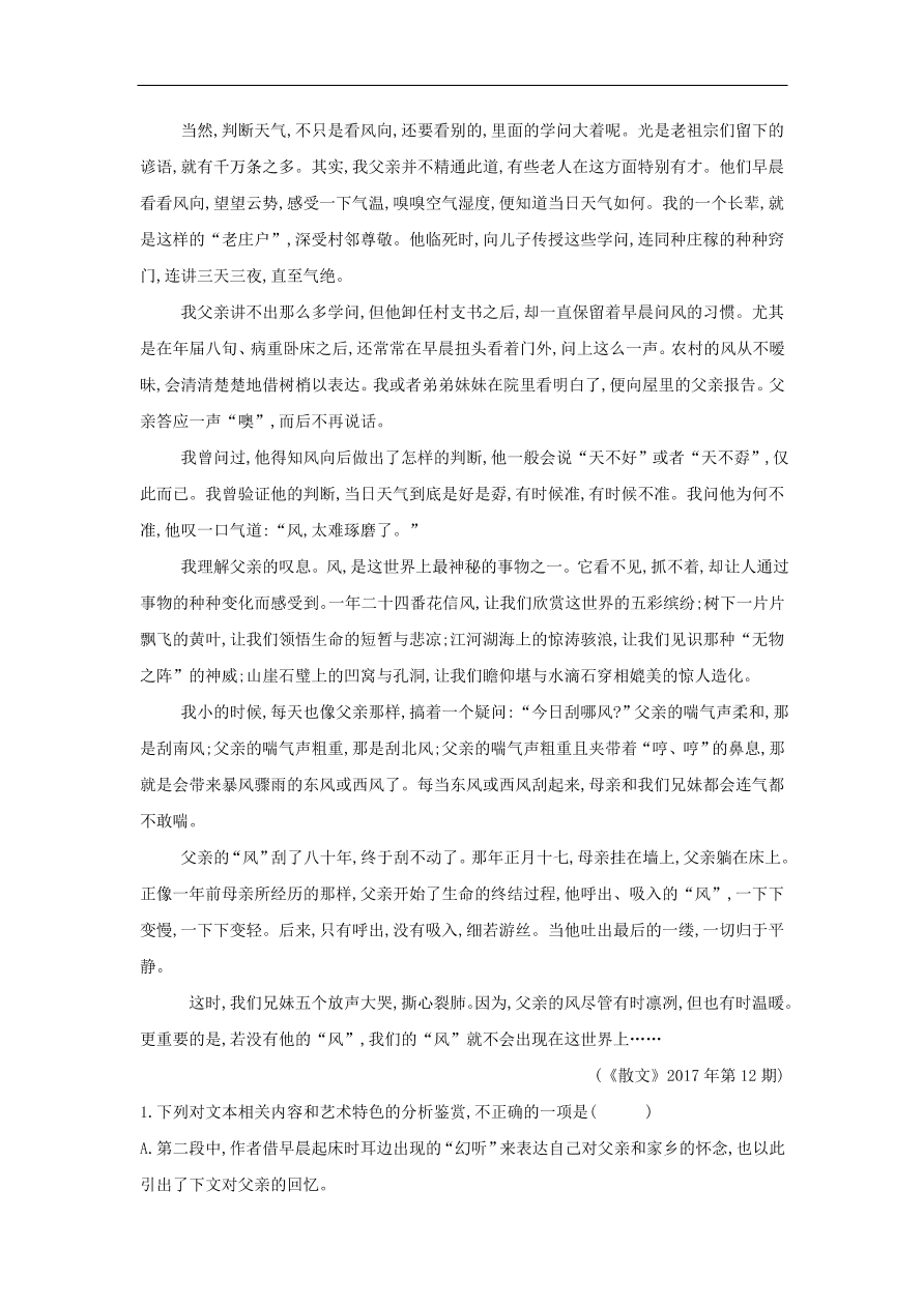 2020届高三语文一轮复习知识点7文学类文本阅读散文（含解析）