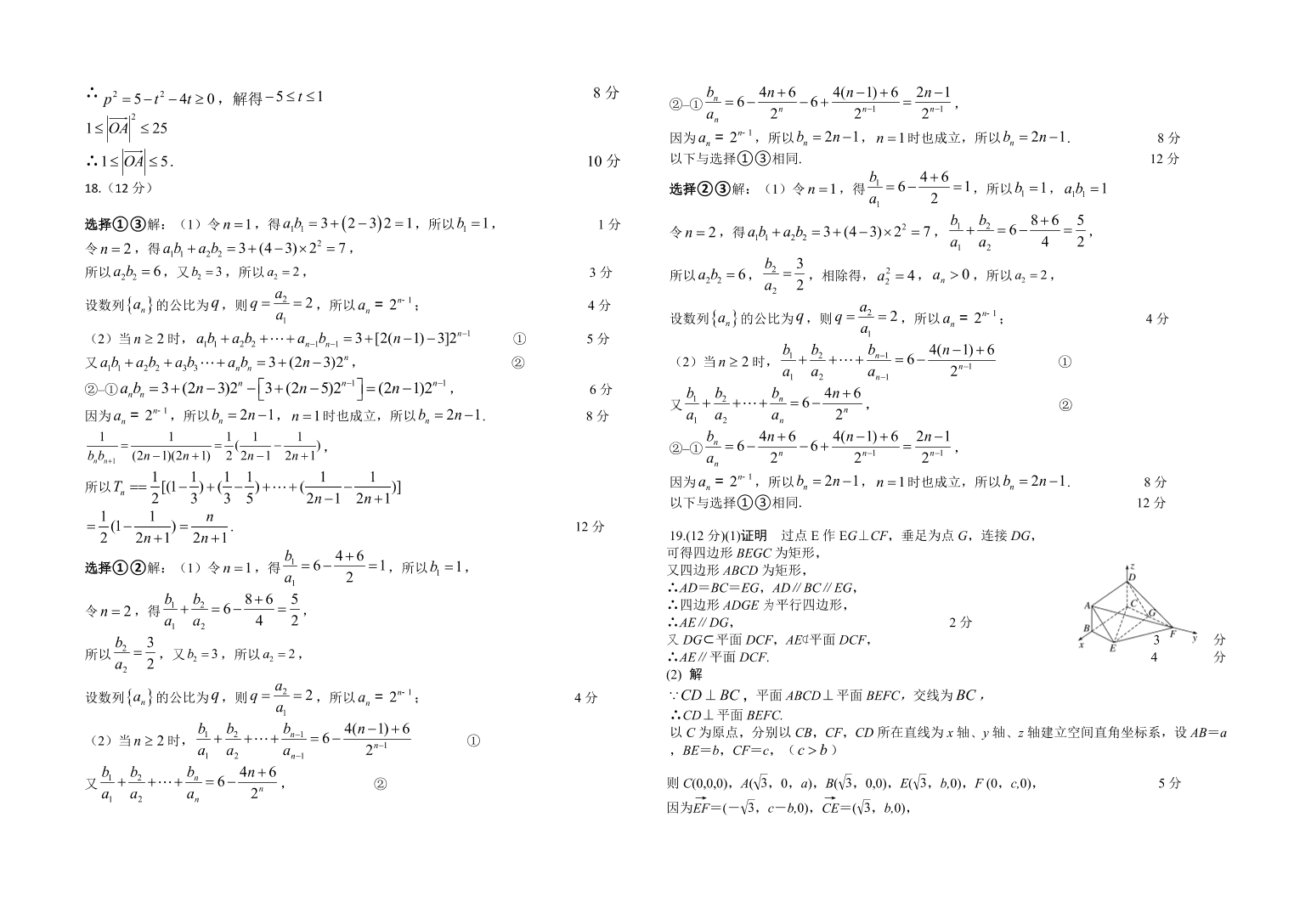 广东省六校联盟2021届高三数学上学期第二次联考试题（附答案Word版）