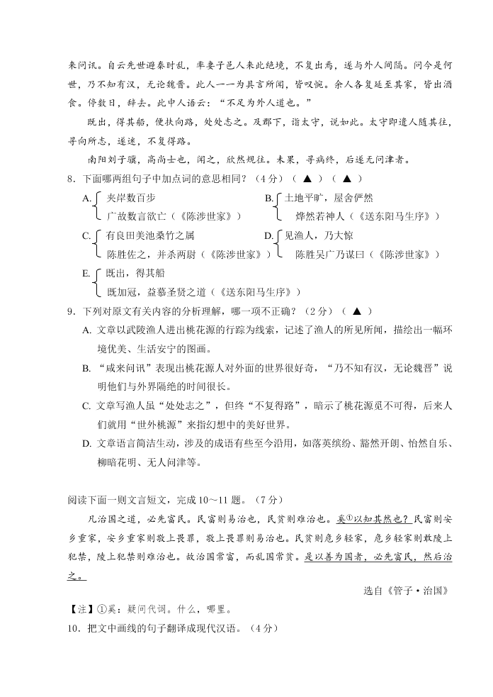 常熟市初三语文第一学期期中试卷及答案