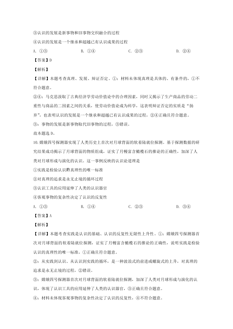 广东省中山市2019-2020高二政治上学期期末试题（Word版附解析）