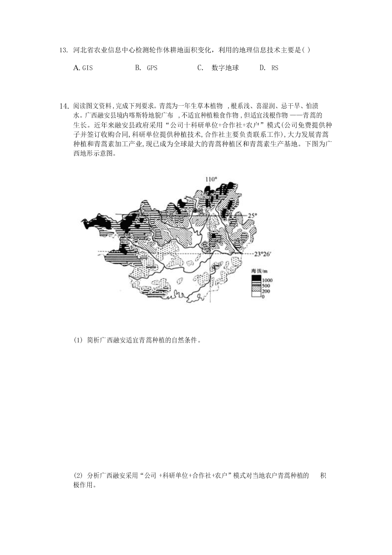 2020届福建省三明第一中学高二下《地理区域》复习试题一（无答案）