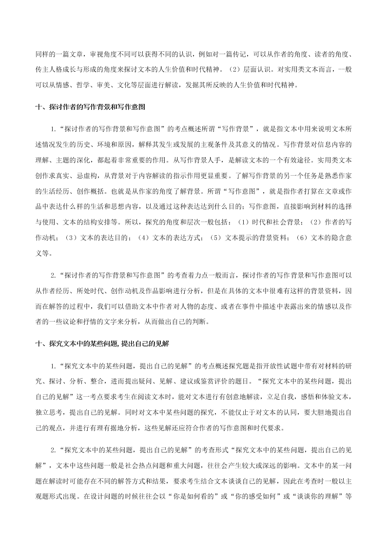 2020-2021学年统编版高一语文上学期期中考重点知识专题09  实用类文本阅读