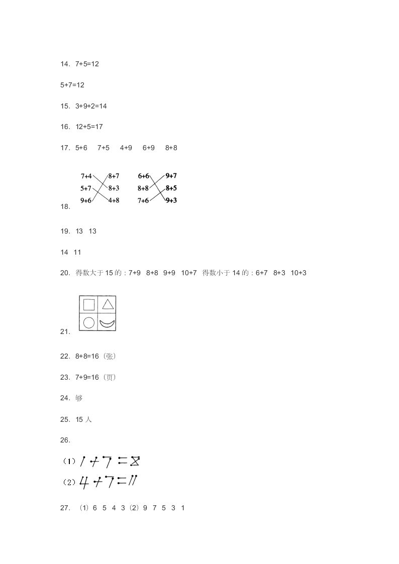 新人教版小学一年级数学上册《第八单元》测试试卷及答案