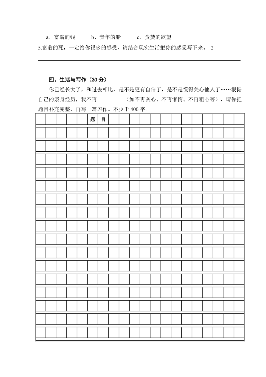 苏教版五年级语文第一学期期中测试题