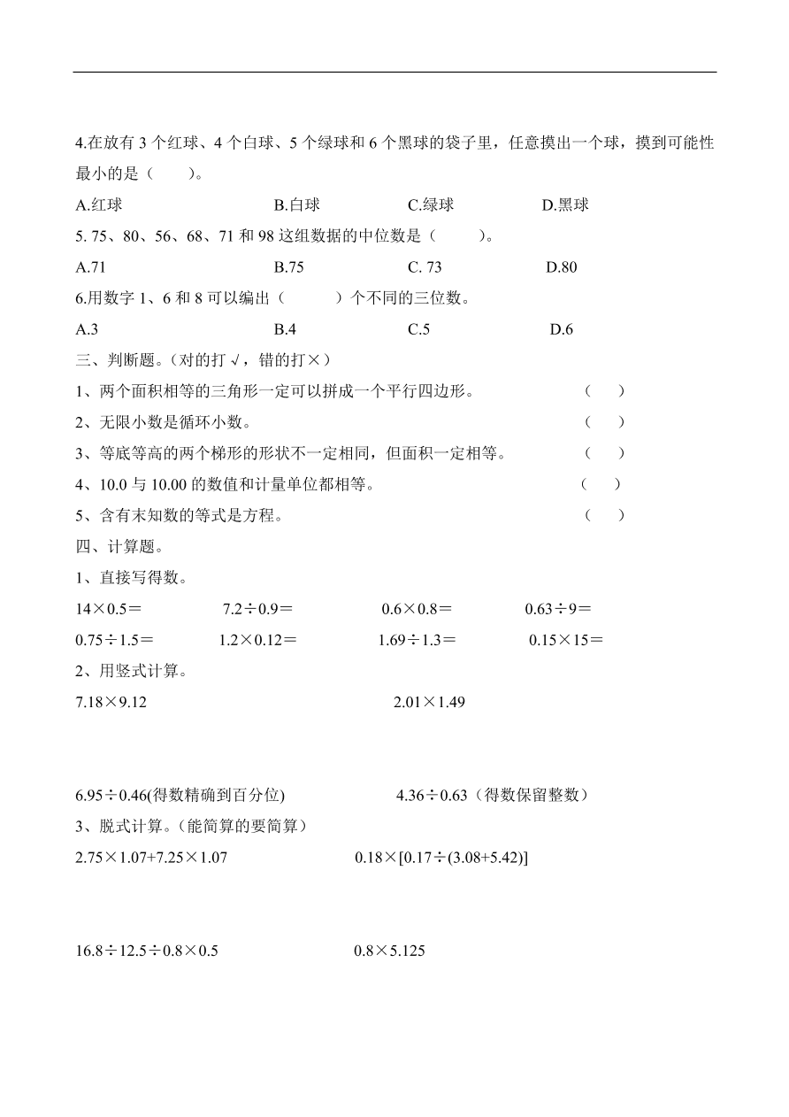 人教版五年级上册数学期末试卷15