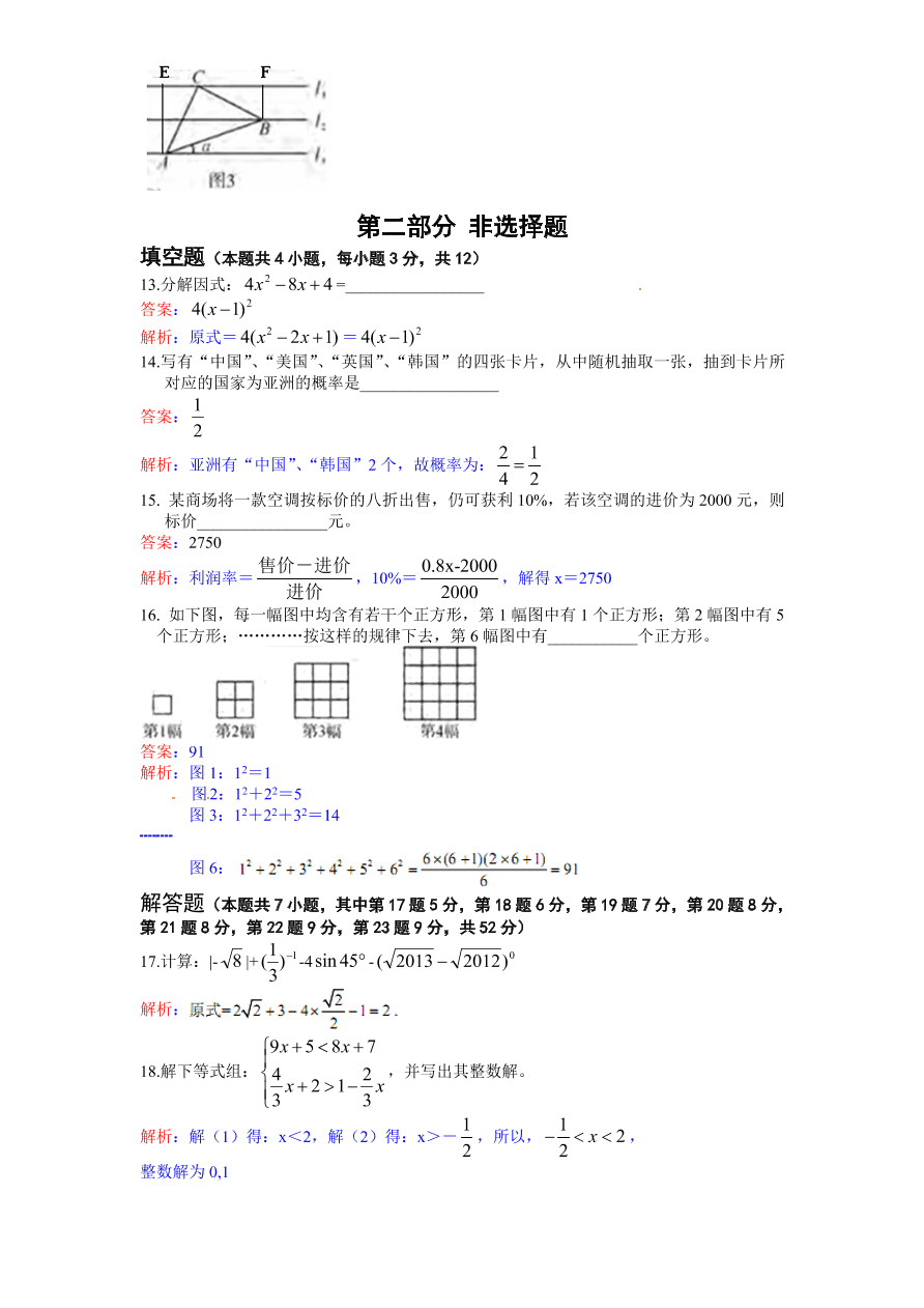 北师大版九年级下册结业考试数学试卷（3）附答案