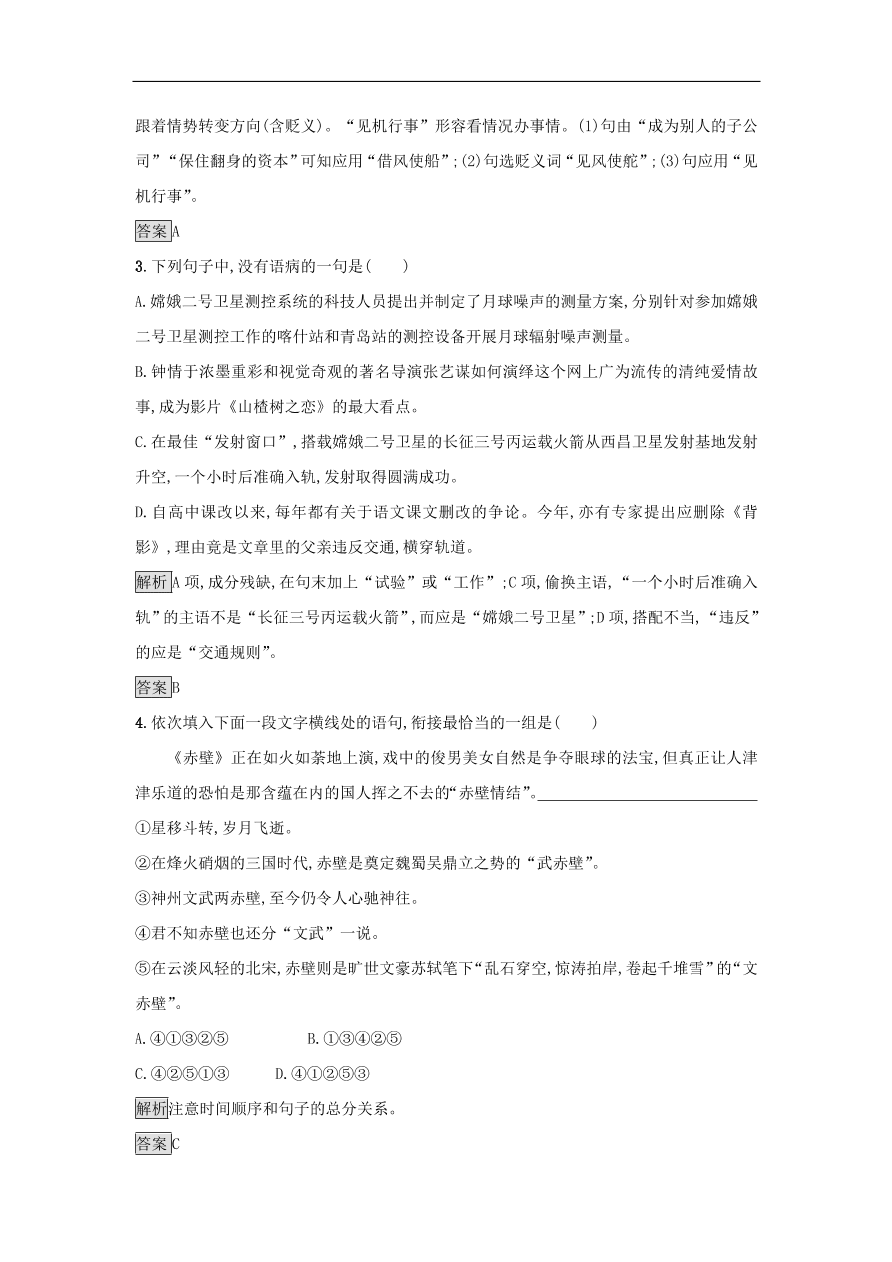 粤教版高中语文必修五第二单元第5课《“神五”载人航天飞行新闻两篇》课时训练及答案