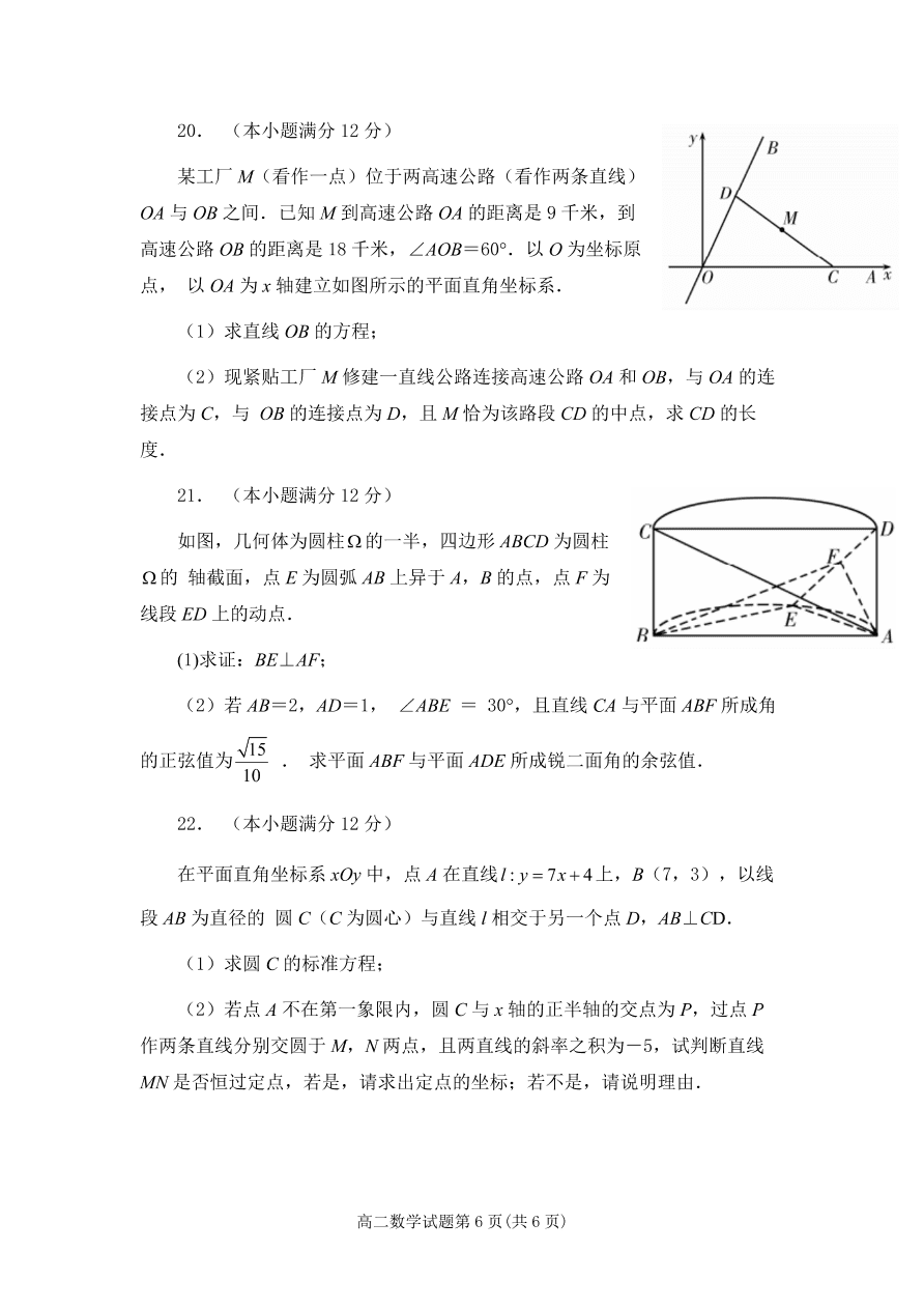 山东省潍坊市2020-2021高二数学上学期期中试题（Word版附答案）