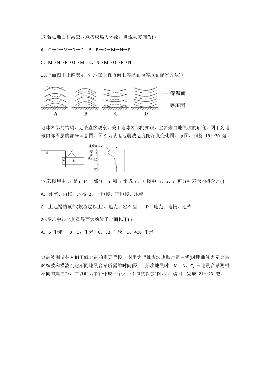 福建省四校2020-2021高一地理上学期期中联考试题（附答案Word版）