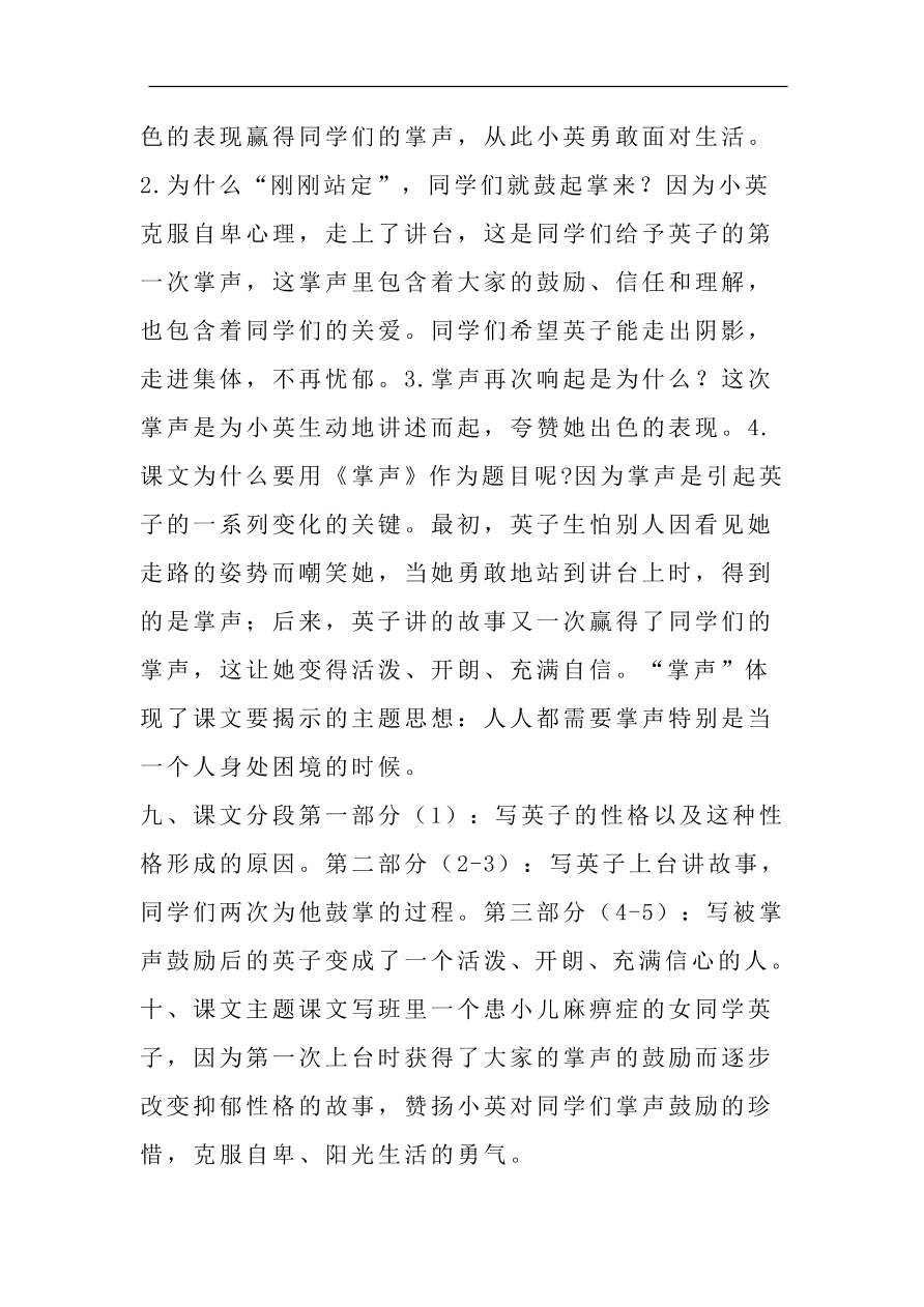 部编版三年级语文上册第八单元知识梳理填空（附答案）