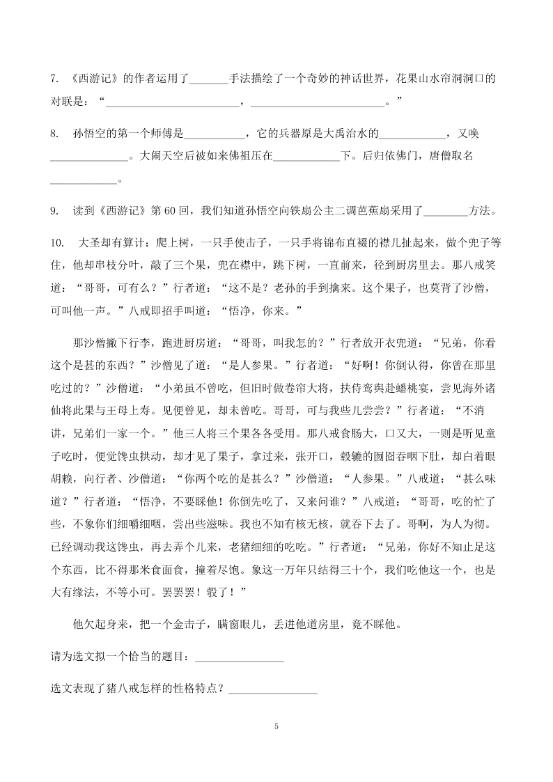 2019-2020第一学年北京东城区五中分校七年级9月语文检测卷（无答案）