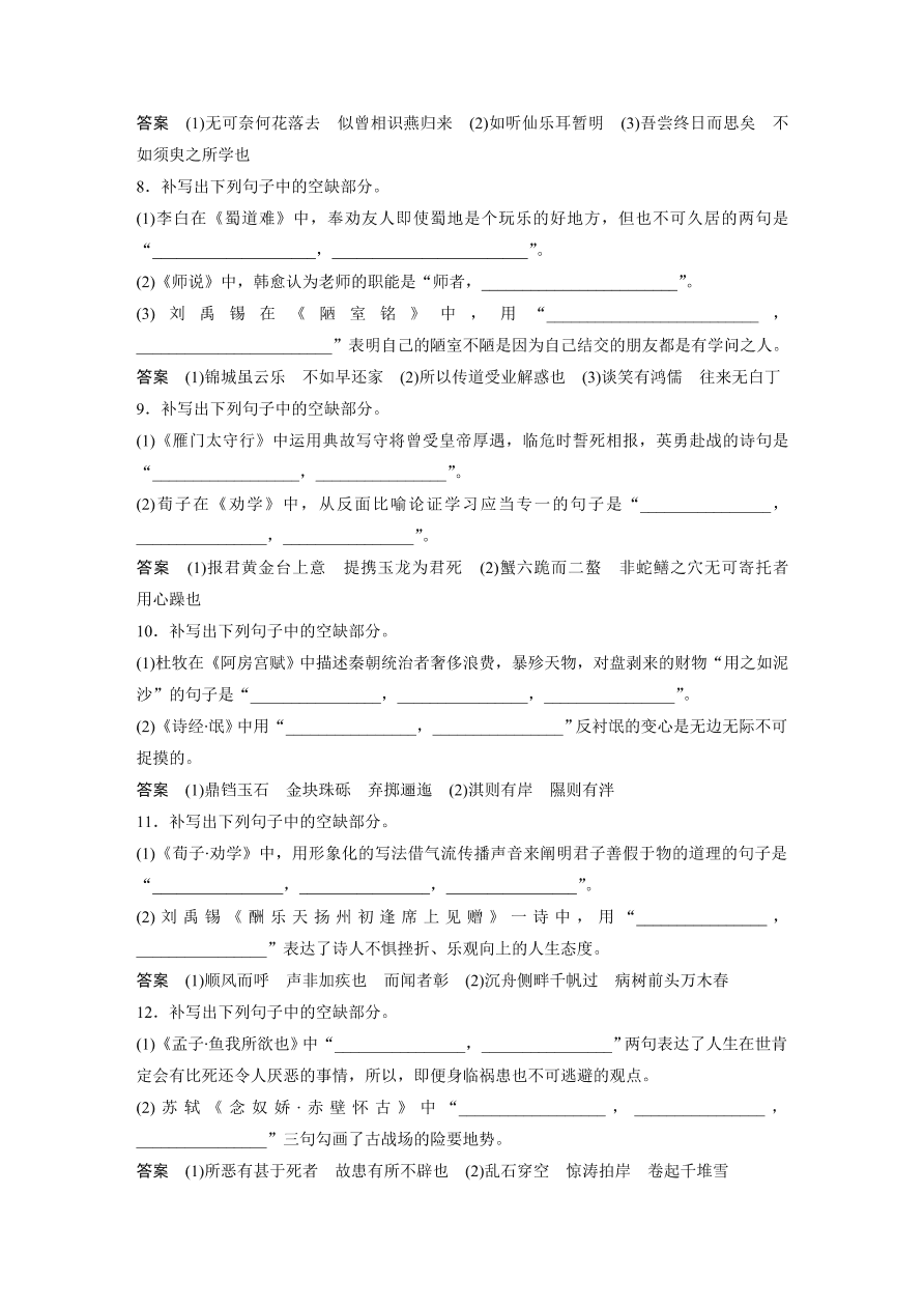 高考语文对点精练  名句名篇的识记与默写考点化复习（含答案）