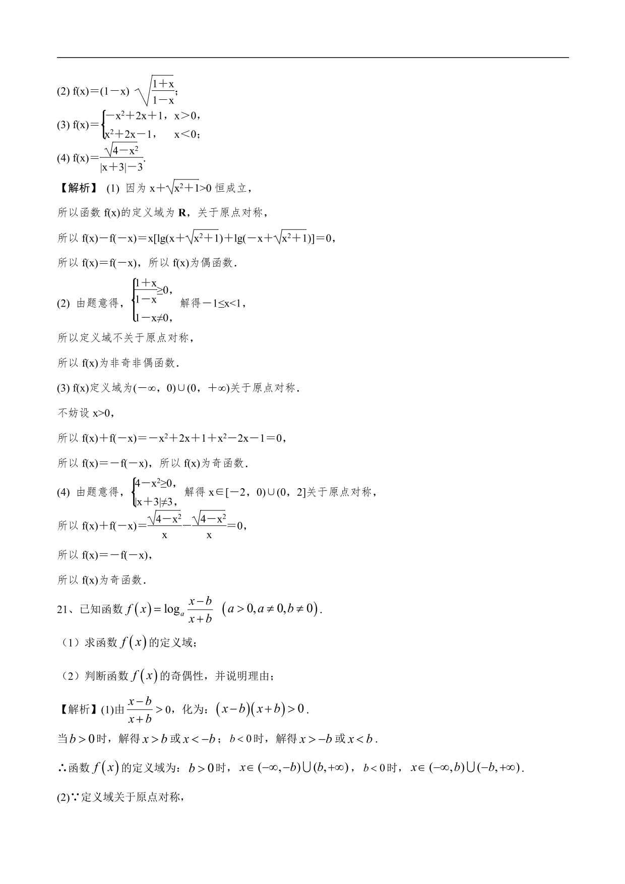 2020-2021学年新高一新生入学分班考数学试卷（三）