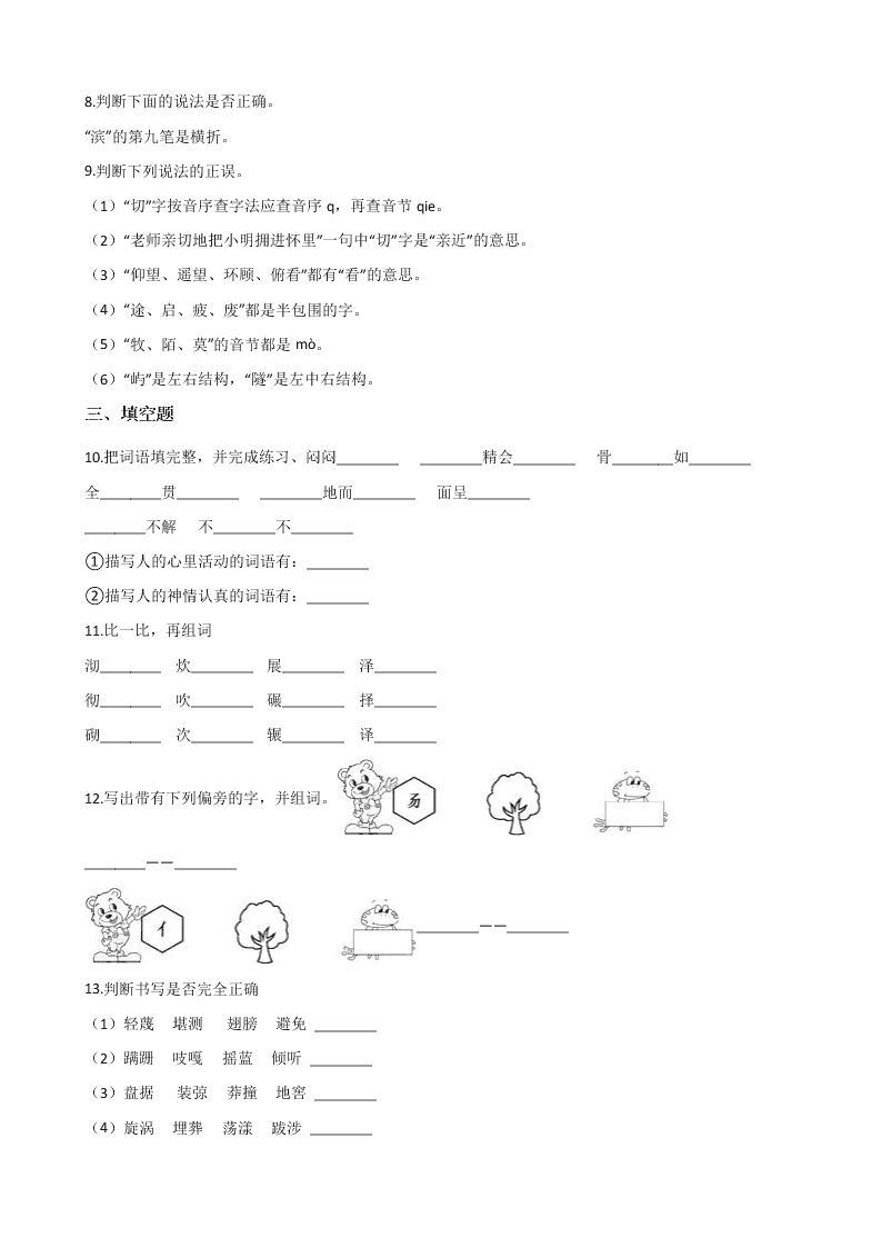 六年级下册语文试题--暑假专题训练 字形（四） 全国通用 含答案