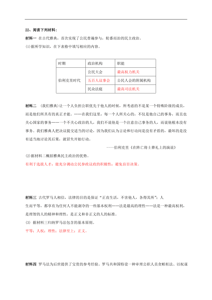 人教版高一历史上册必修1第二单元测试题及答案2