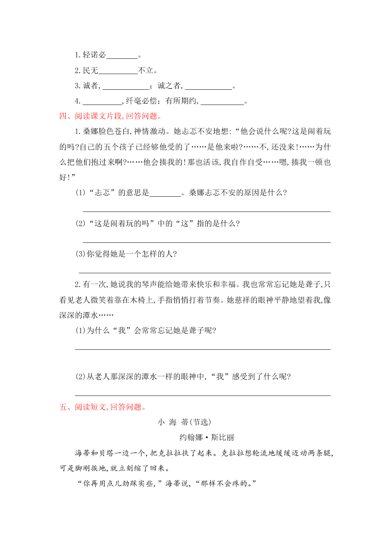 人教版六年級上冊語文第三單元提升練習(xí)題及答案