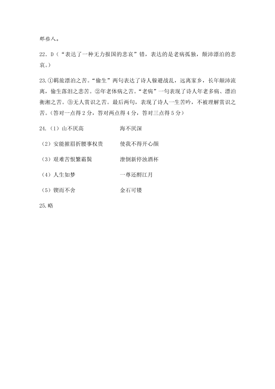 浙江省嘉兴一中、湖州中学2020-2021高一语文上学期期中联考试题（Word版附答案）