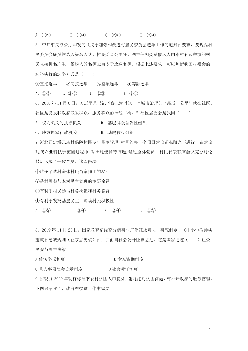 黑龙江省绥化市青冈一中2020-2021学年高二（上）政治9月月考试题（含答案）