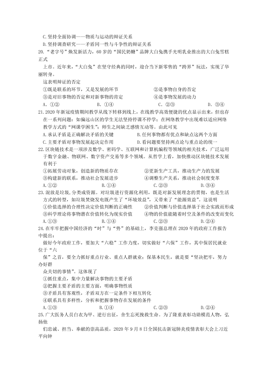 江苏省南通市2021届高三政治上学期期中试卷（Word版附答案）