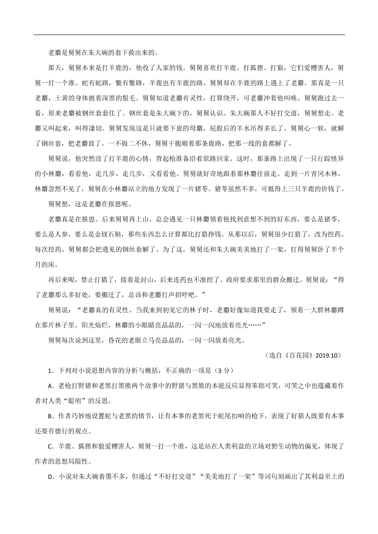 2020-2021年高考语文五大文本阅读高频考点讲解：文学类文本阅读（下）