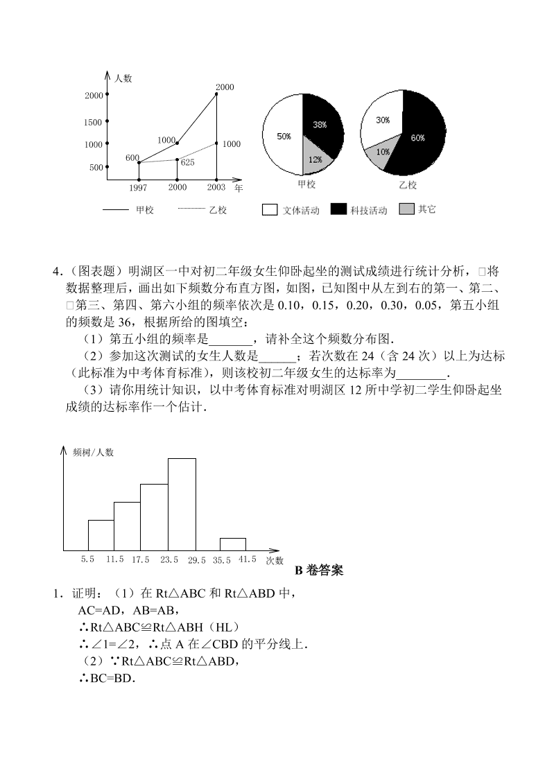 华师大版八年级上册期中测试卷二（有答案）