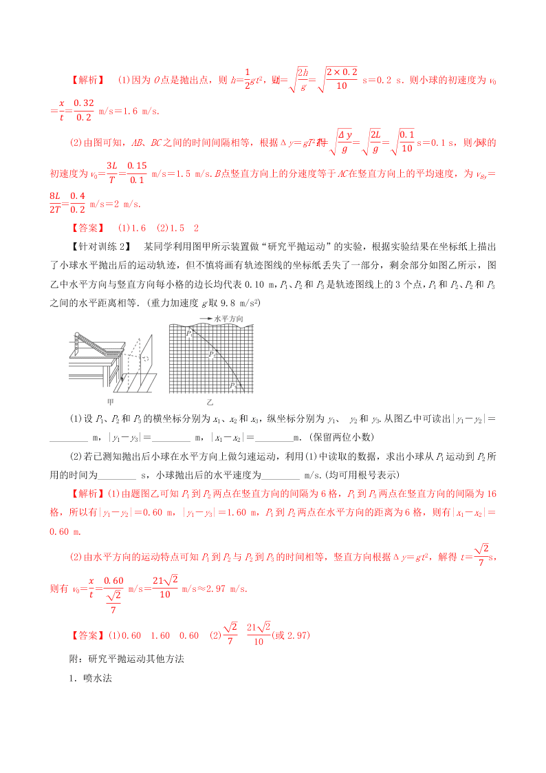 2020-2021年高考物理必考实验十四：研究平抛运动