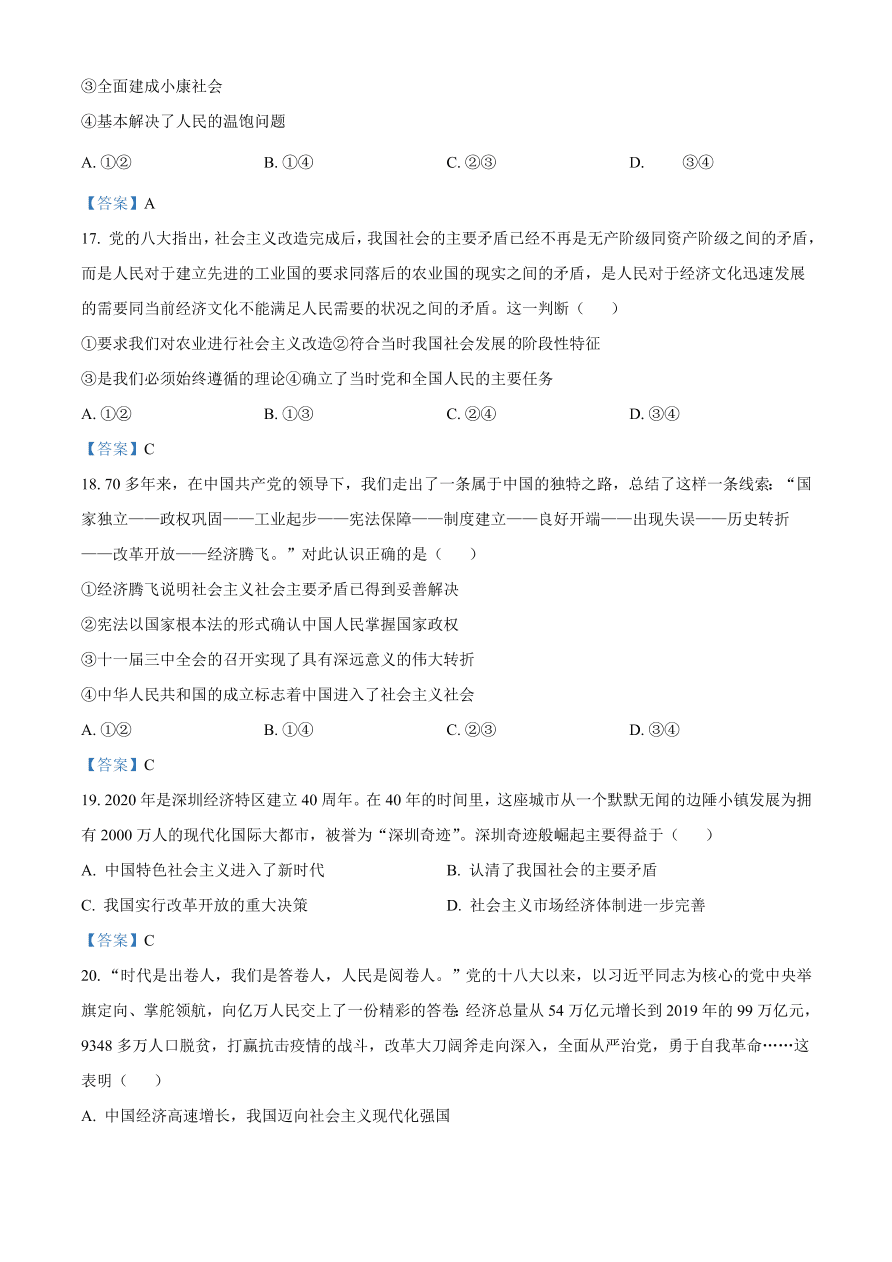 安徽省名校2020-2021高一政治上学期期中联考试题（Word版附答案）