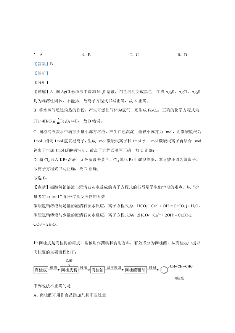 北京市西城区2020届高三化学第二次模拟试题（Word版附解析）