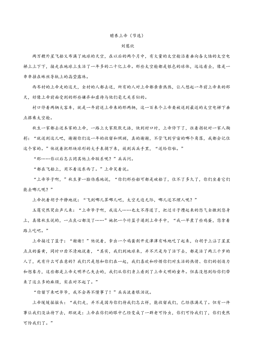 2020-2021学年高考语文一轮复习易错题24 文学类文本阅读之主题解读牵强